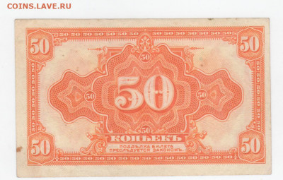 50 коп.Колчак-1919г. - Рисунок (85)