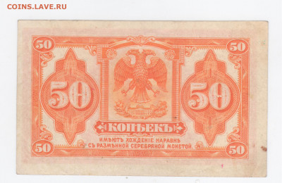 50 коп.Колчак-1919г. - Рисунок (82)