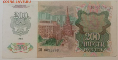 200 рублей 1992 кривое изображение - 375d27a7-6fcc-4215-b7db-d0dd8fcbf63f