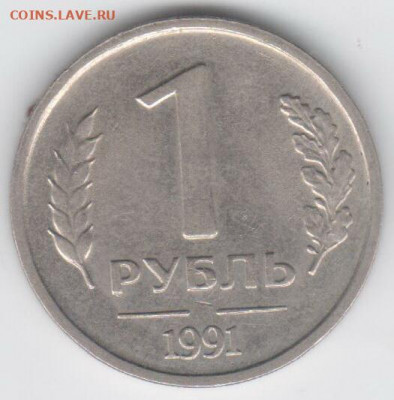 1 руб.-1991г. - Рисунок (116)