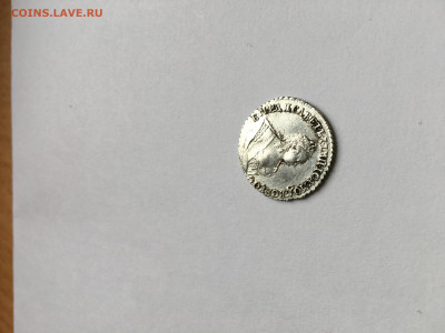 Гривенник 1744 - 27C14FA9-839E-47C1-A66F-EEA0E348581E