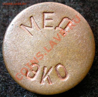 83 жетона (иностранные+наши). На опознание. (Пополняется) - DSCN8239.JPG