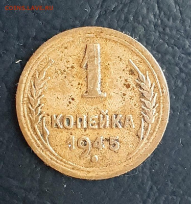 1 копейка 1945 шт "А" 28.09. 22-30 - 20210923_163030