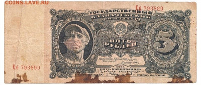 5 рублей 1925 До 27.09.2021 22-00 по Москве - 1