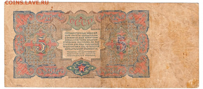 5 рублей 1925 (2) До 27.09.2021 22-00 по Москве - 2