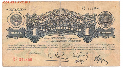1 червонец Пятаков,Аркус 1926 До 27.09.2021 22-00 по Москве - 1