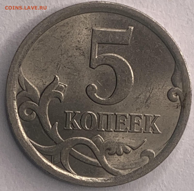 5 копеек 2008 спмд - IMG_8450 copy (1).JPG