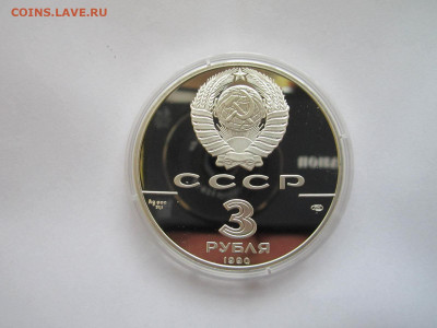 СССР 3 рубля 1990 Петропавловская крепость 26.09.21 в 22:30 - IMG_8896.JPG