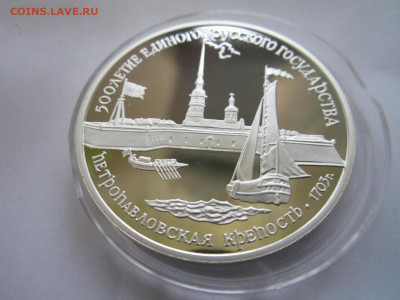 СССР 3 рубля 1990 Петропавловская крепость 26.09.21 в 22:30 - IMG_8900.JPG