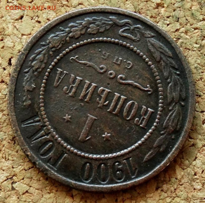 1 копейка 1900 СПБ До 27.09.2021 22-00 Москве - 4.JPG