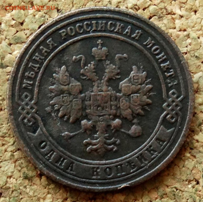 1 копейка 1900 СПБ До 27.09.2021 22-00 Москве - 1.JPG