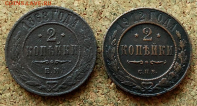 2 копейки 1868 ЕМ,1912 СПБ До 27.09.2021 22-00 Москве - 2.JPG