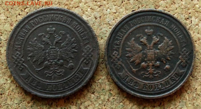 2 копейки 1868 ЕМ,1912 СПБ До 27.09.2021 22-00 Москве - 1.JPG