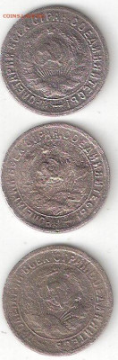 Погодовка СССР: 3 щитовика 15к-1931,32,33г  03-03 - БИЛОНЫ 15к-1931,32,33 А 03-03