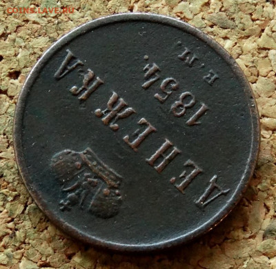 Денежка 1854 ЕМ До 27.09.2021 22-00 Москве - 4.JPG