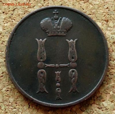 Копейка 1854 ЕМ До 27.09.2021 22-00 Москве - 1.JPG