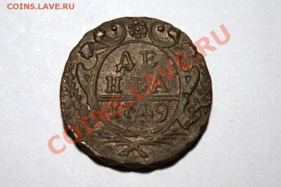 денга 1738 г. 1749 г. до 30.10.11. в 22.00 мв - DSC09640.1