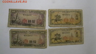 Япония 5-10 сен 1944 - 4 шт. до 29,09,21 по МСК 22-00 - IMGA0446.JPG