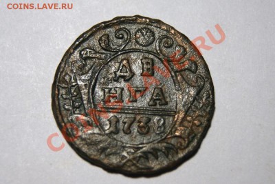 денга 1738 г. 1749 г. до 30.10.11. в 22.00 мв - DSC09632.1