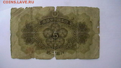 10 йен. 1930, 1 йена, 1946 до 29,09,21 по МСК 22-00 - IMGA0453.JPG