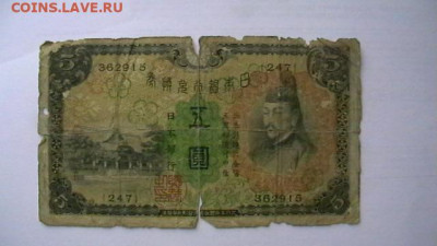 10 йен. 1930, 1 йена, 1946 до 29,09,21 по МСК 22-00 - IMGA0452.JPG