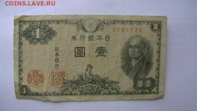 10 йен. 1930, 1 йена, 1946 до 29,09,21 по МСК 22-00 - IMGA0466.JPG