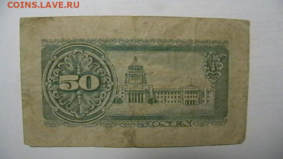 Япония 50 сен 1948 г. до 29,09,21 по МСК 22-00 - IMGA0435.JPG