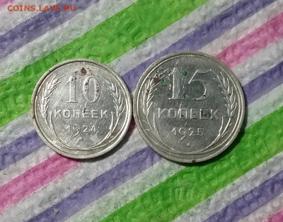 10 коп 1924, 15 коп 1925 до 28.09.2021 в 22 Мск - 20210923_191603(0) а