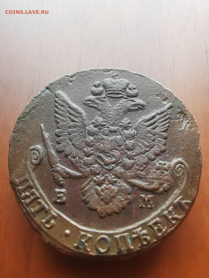 5 копеек 1784 ЕМ СОХРАН! - IMG_20210110_150347