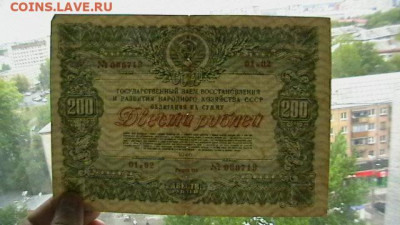 200 руб. 1946 г. Облигация до 27,09,21 по МСК 22-00 - IMGA0118.JPG