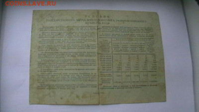 200 руб. 1946 г. Облигация до 27,09,21 по МСК 22-00 - IMGA0117.JPG