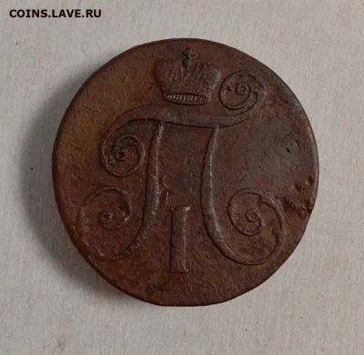 2 копейки 1798 АМ. До 26.09.21 в 22.00 МСК - а2