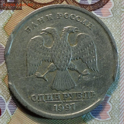Выкусы 1руб 1997г спмд +бонус 29.09.21 в 22-00 - DSC00580.JPG