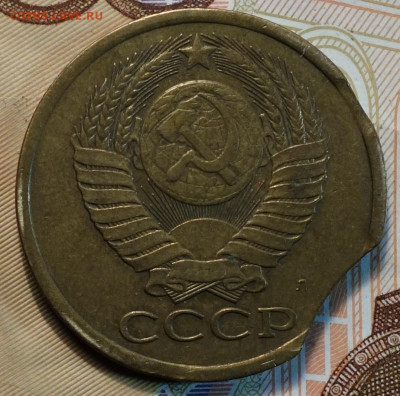 Выкусы отличные 5 коп 1991г 29.09.21 в 22-00 - DSC00629.JPG