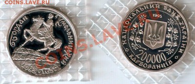 Продажа Монет Украины 1995-2011 - image0-9