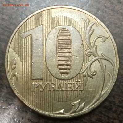 10 рублей 2018 года засорение штемпеля до 26.09.2021г - IMG_20210923_214246