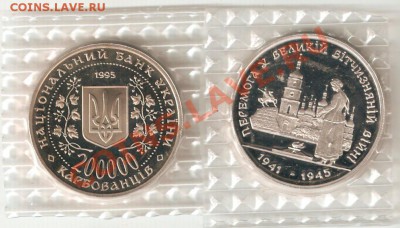 Продажа Монет Украины 1995-2011 - image0-10