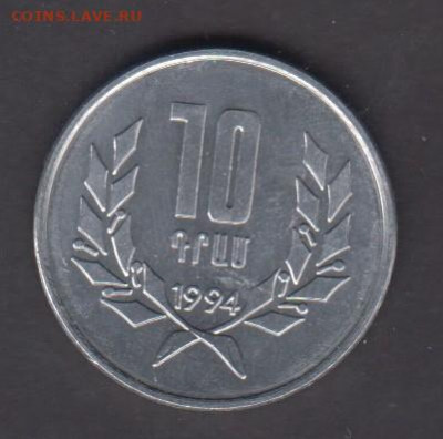 Армения 1994 10др без оборота до 29 09 - 63