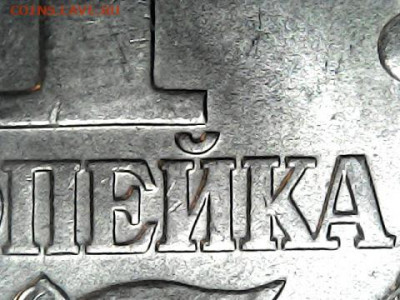 1 копейка 2005 сп, шт. 3.213Б2, оч.редк., 29.09.2021 - 0924-3