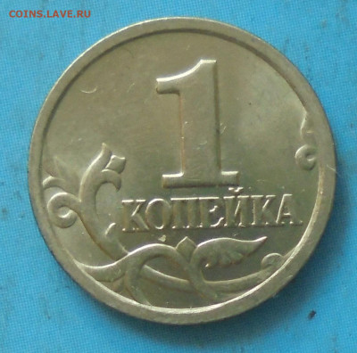 1 копейка 2004 сп, шт. 2.22 (оч. редк.),29.09.2021(22:00мск) - DSC00006.JPG