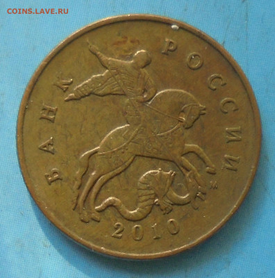 50 копеек 2010М, шт. Б1, оч. редк., 29.09.2021(22:00мск) - DSC00009.JPG