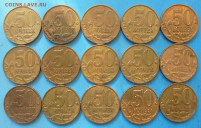 50 копеек 2008 М, шт. 4.3Г, 15 шт., 30.09.2021(22:00мск) - DSC00015.JPG