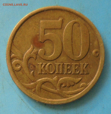50 копеек 2005 сп, шт. 2.32А, уникал., 30.09.2021(22:00мск) - DSC00002.JPG