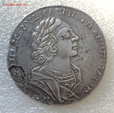 1 рубль 1725 г. Пётр I - IMG_8734