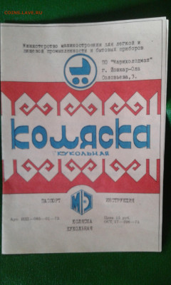 Коляска для кукол. Новая в коробке. 28.09.21 в 22-30 по МСК - 20210712_160023