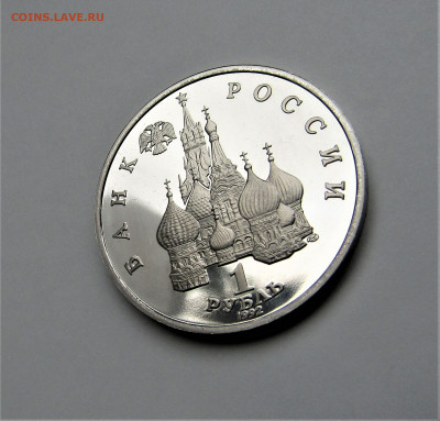 1 руб 1992 Янка Купала ПРУФ с 200 руб. до 30.09.21 г. 22:00 - IMG_2558.JPG