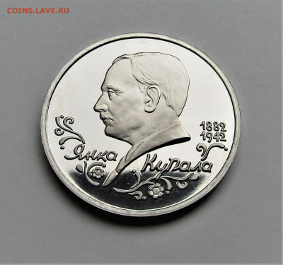 1 руб 1992 Янка Купала ПРУФ с 200 руб. до 30.09.21 г. 22:00 - IMG_2554.JPG