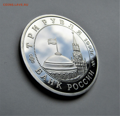 3 руб 1993 Сталинградская битва ПРУФ с 200 р. до 30.09.21 г. - IMG_2562.JPG