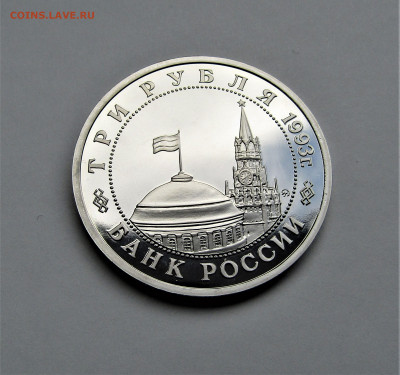 3 руб 1993 Сталинградская битва ПРУФ с 200 р. до 30.09.21 г. - IMG_2561.JPG