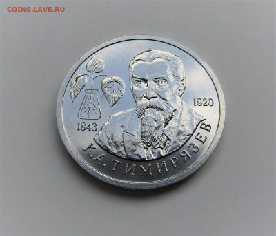 1 руб. 1993 г. Тимирязев с 200 руб до 30.09.21 г. 22:00 - IMG_2563.JPG